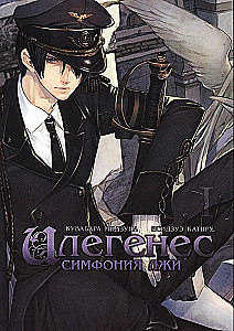 Ilegenes. Symphony of Lies. Volume 1