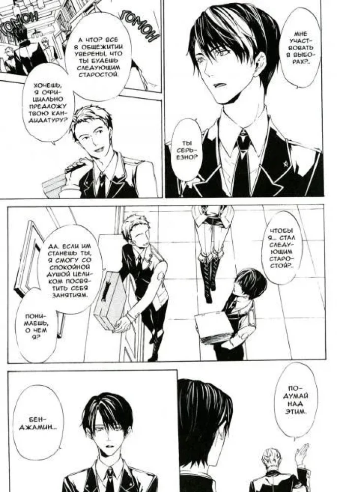 Ilegenes. Symphony of Lies. Volume 1