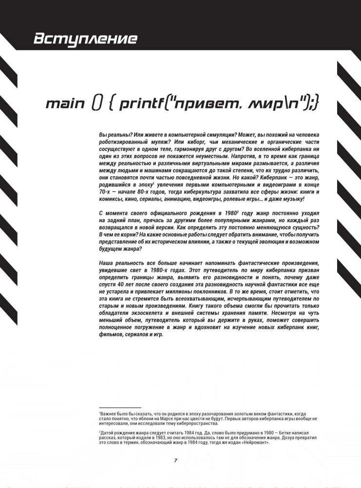Киберпанк. Артбук по мирам Бегущего по лезвию, Акиры и других фантастических шедевров