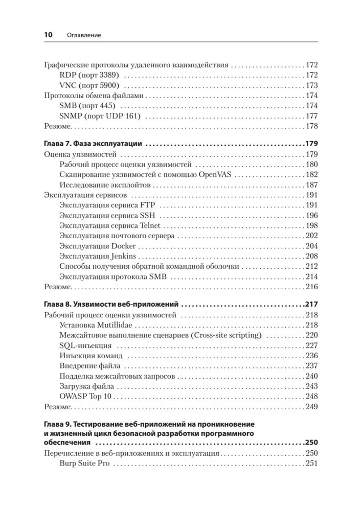 Kali Linux. Die Bibel des Pentesters