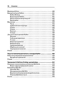 Kali Linux. Die Bibel des Pentesters