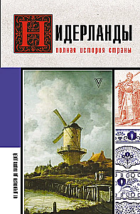 Holandia. Pełna historia kraju