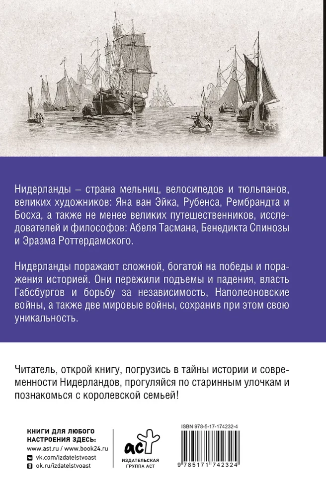 Holandia. Pełna historia kraju