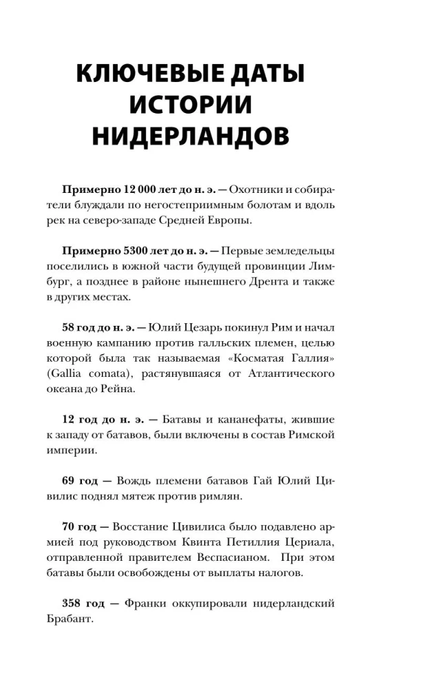 Holandia. Pełna historia kraju