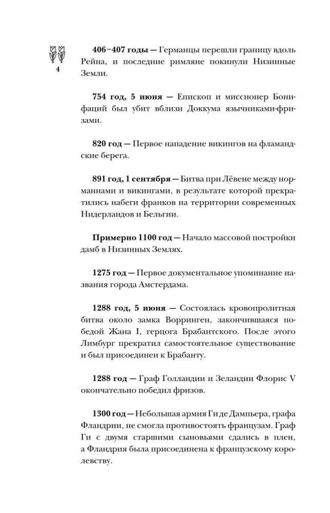 Holandia. Pełna historia kraju