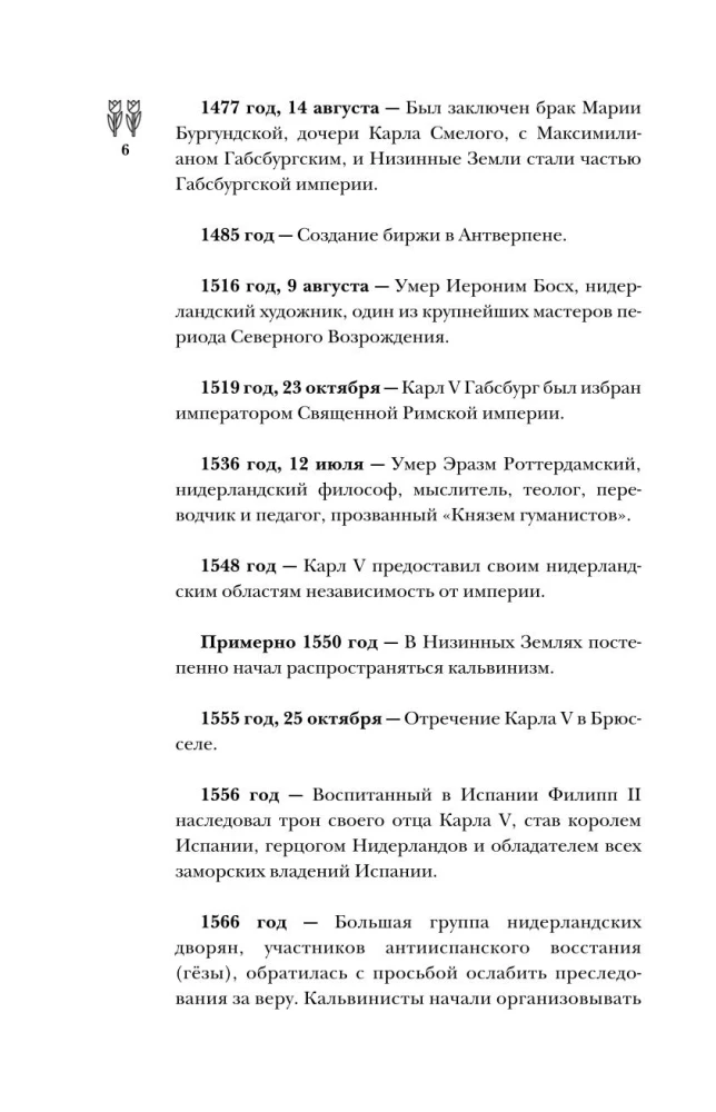 Holandia. Pełna historia kraju