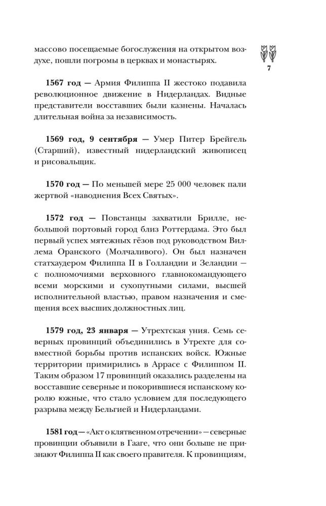 Holandia. Pełna historia kraju
