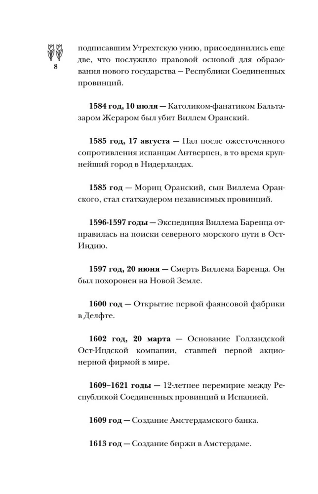 Holandia. Pełna historia kraju