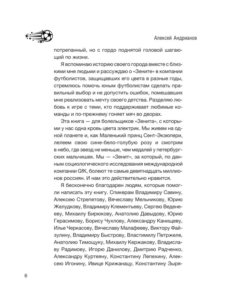 Зенит. История 100 лет