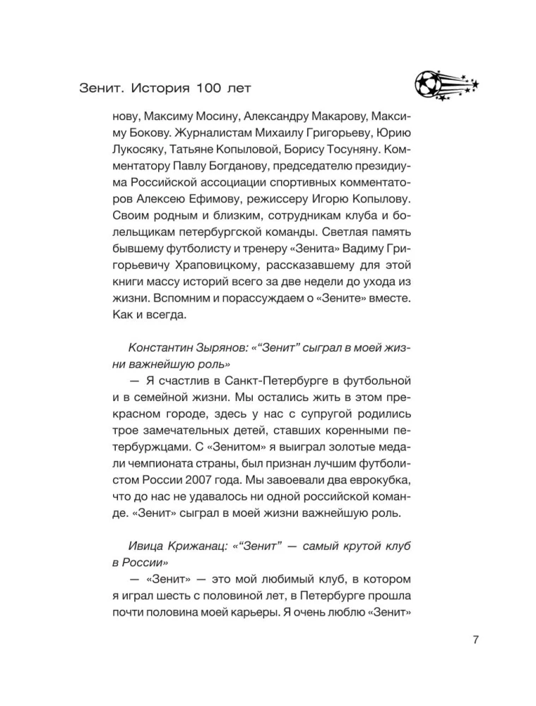 Зенит. История 100 лет