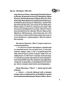 Зенит. История 100 лет