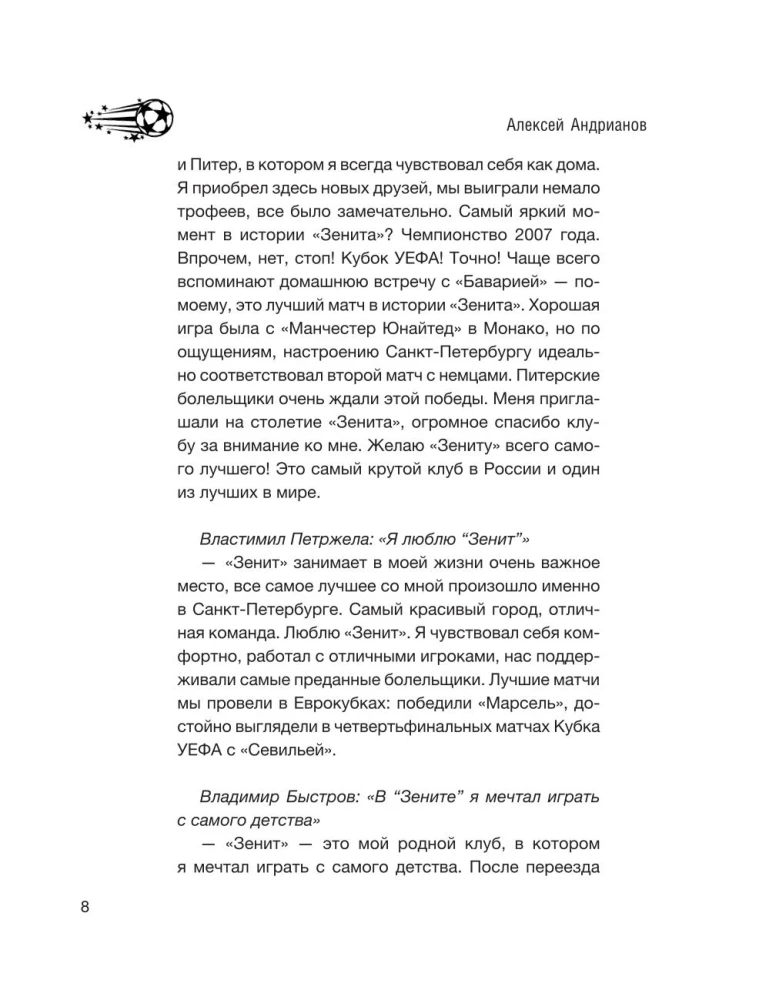 Зенит. История 100 лет