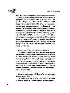 Зенит. История 100 лет