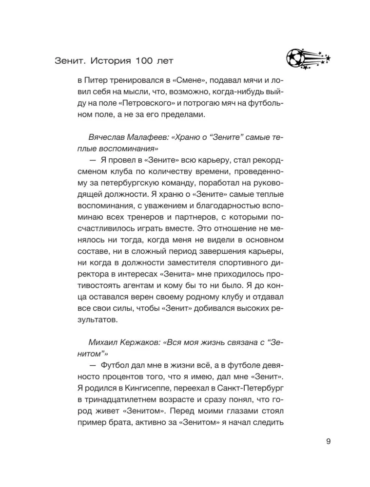 Зенит. История 100 лет