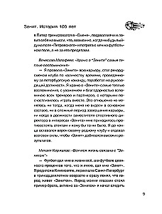 Зенит. История 100 лет