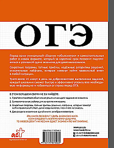 OGE. Algebra and Geometry in a Large Reference Book for Math Preparation