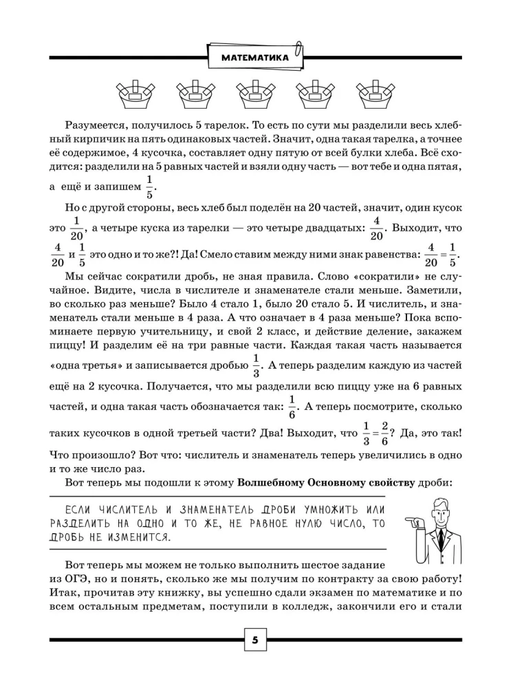 OGE. Algebra and Geometry in a Large Reference Book for Math Preparation