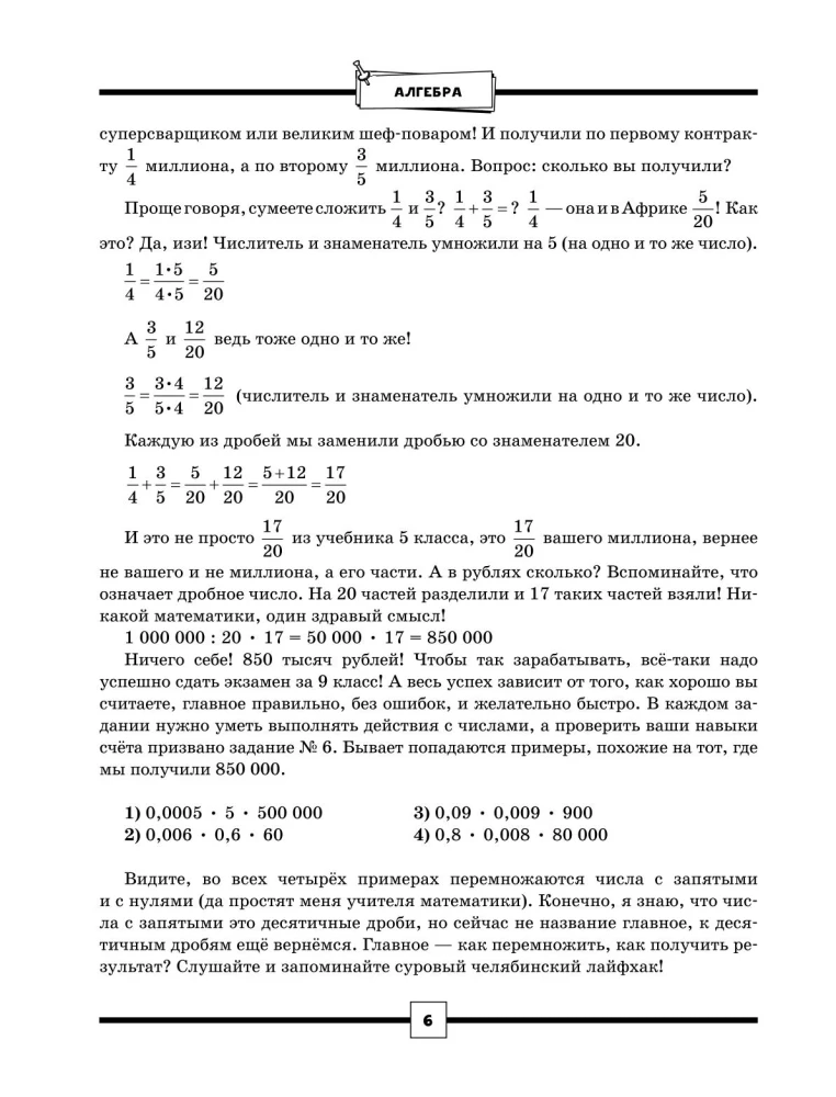 OGE. Algebra and Geometry in a Large Reference Book for Math Preparation