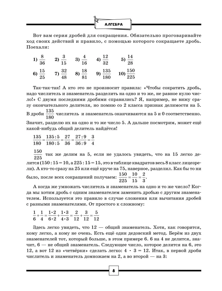 OGE. Algebra and Geometry in a Large Reference Book for Math Preparation