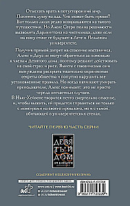 Одержимый