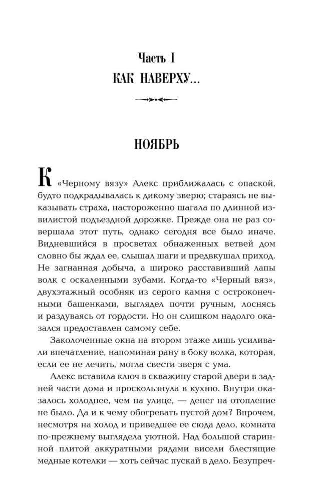 Одержимый