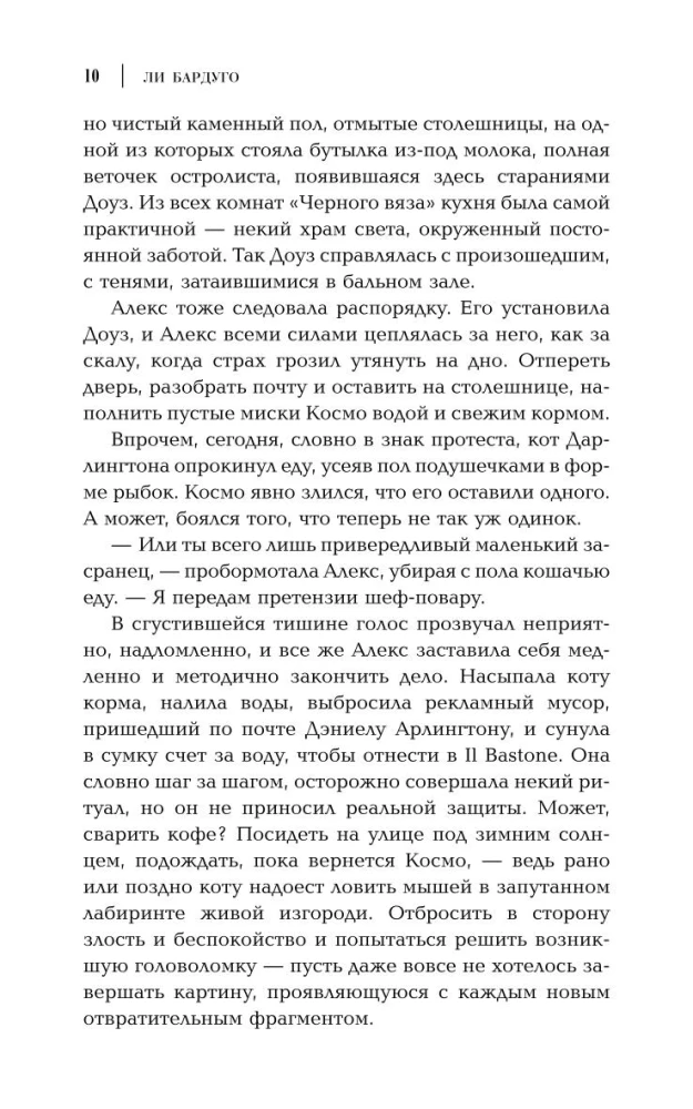 Одержимый