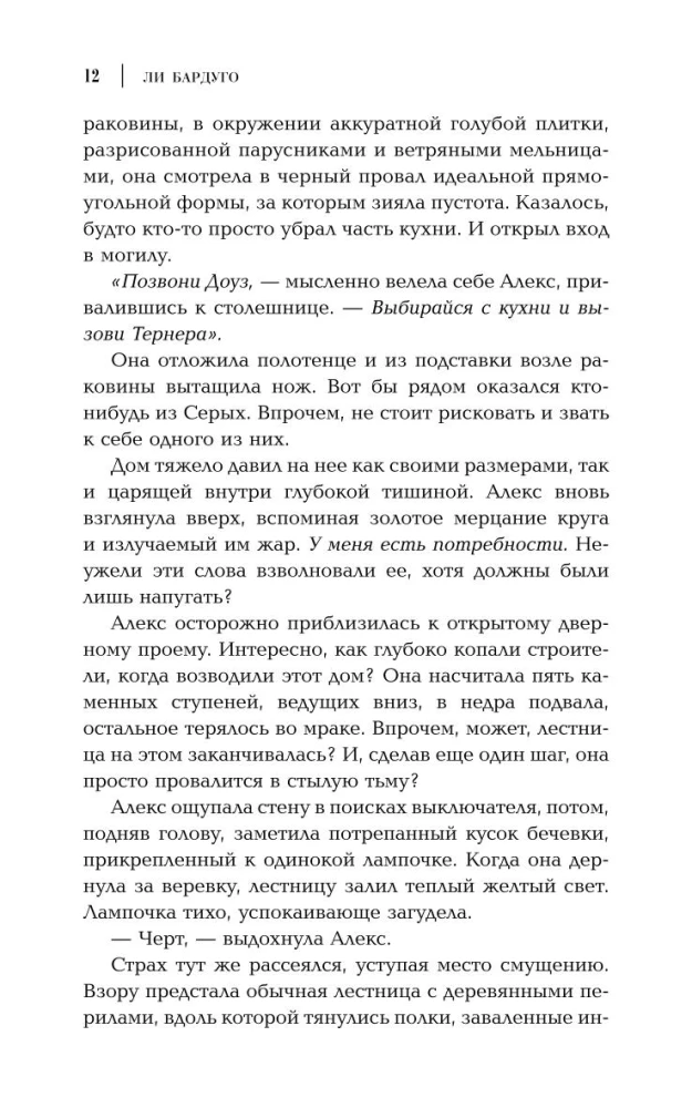 Одержимый