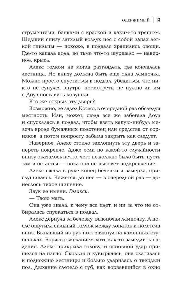 Одержимый