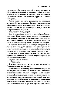 Одержимый