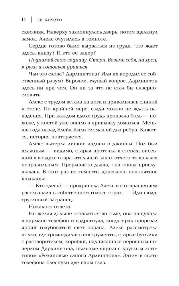 Одержимый