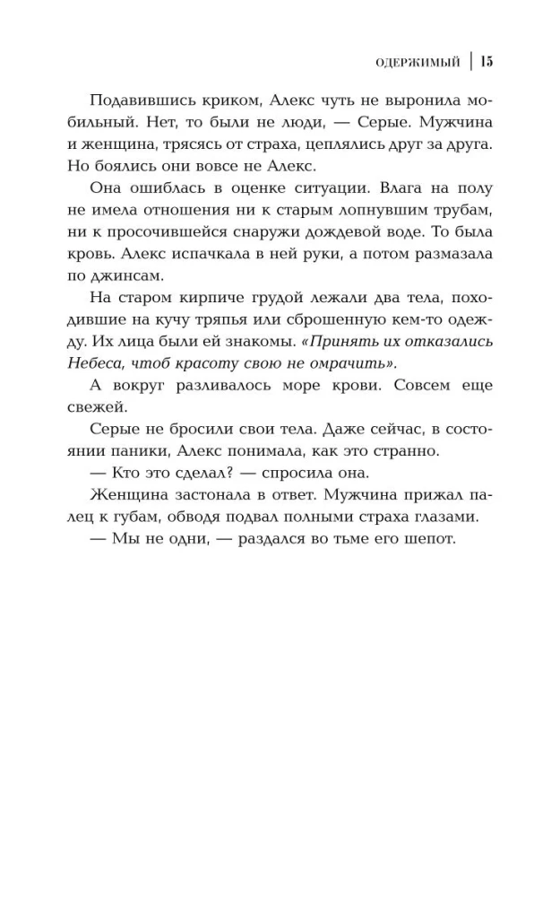 Одержимый