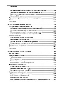 Linux Bībele. 10. izdevums
