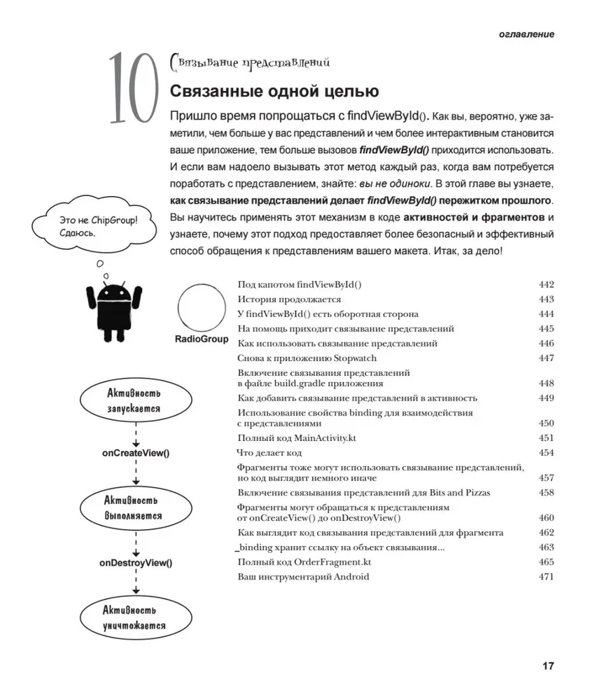 Head First. Programmierung für Android mit Kotlin