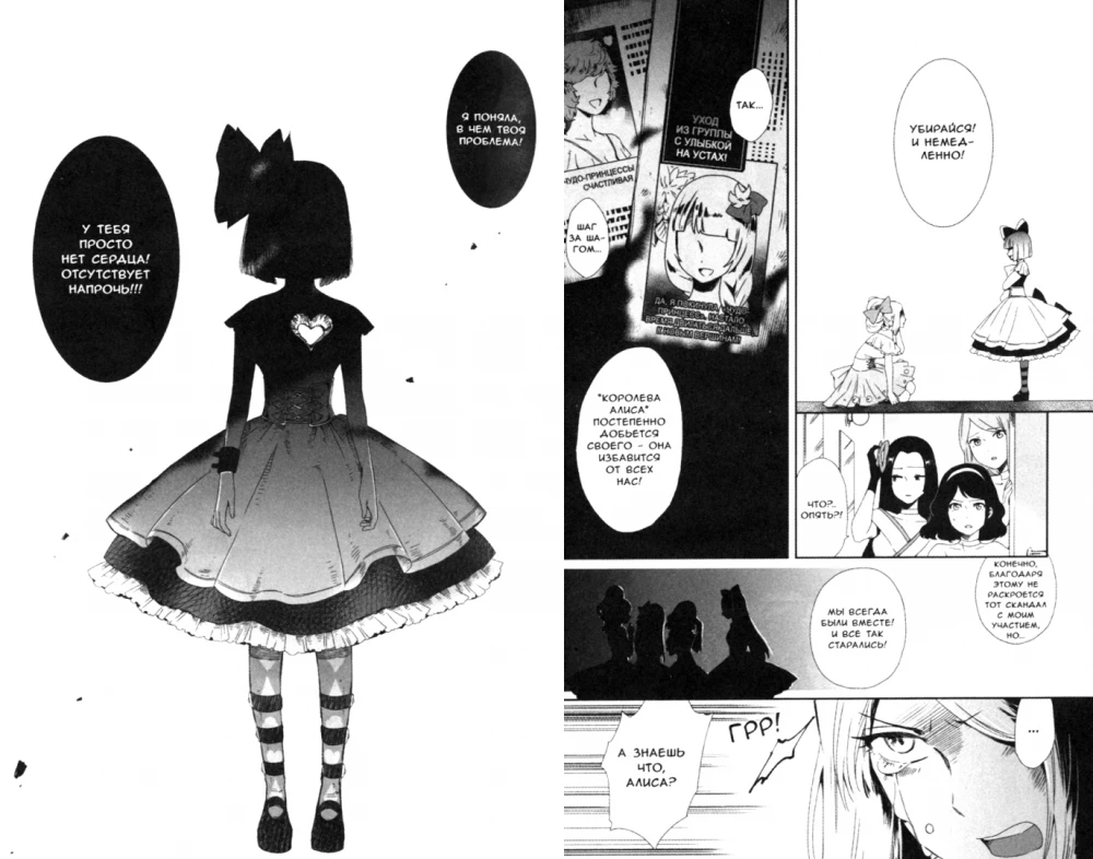 Game of Heroines. Volume 1