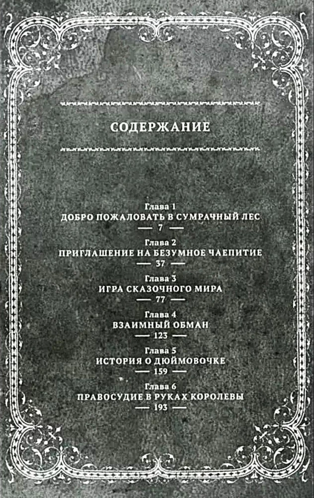 Game of Heroines. Volume 1