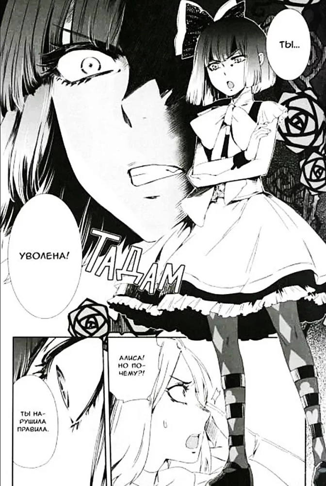 Game of Heroines. Volume 1