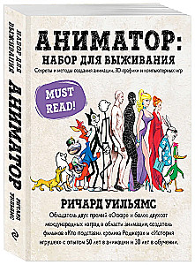 Animator: Survival Kit. Secrets and Methods of Creating Animation, 3D Graphics, and Computer Games