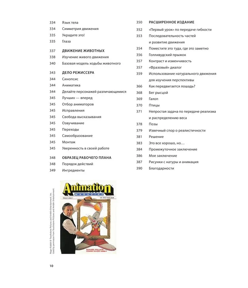 Animator: Survival Kit. Secrets and Methods of Creating Animation, 3D Graphics, and Computer Games