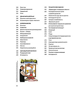 Animator: Survival Kit. Secrets and Methods of Creating Animation, 3D Graphics, and Computer Games