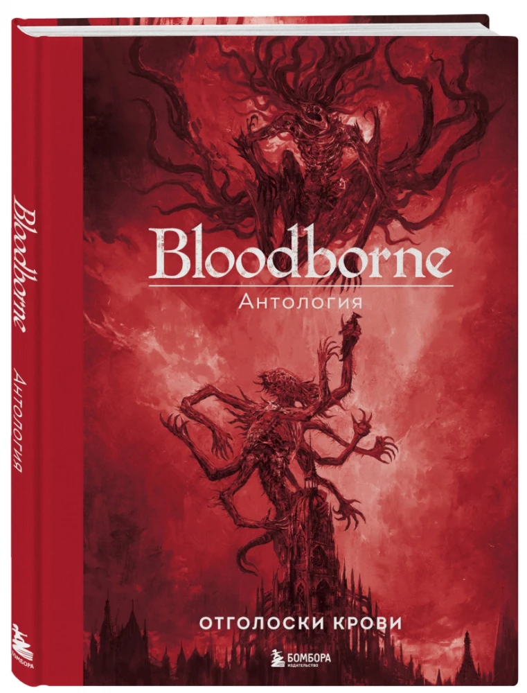 Bloodborne. Antologia. Echo krwi
