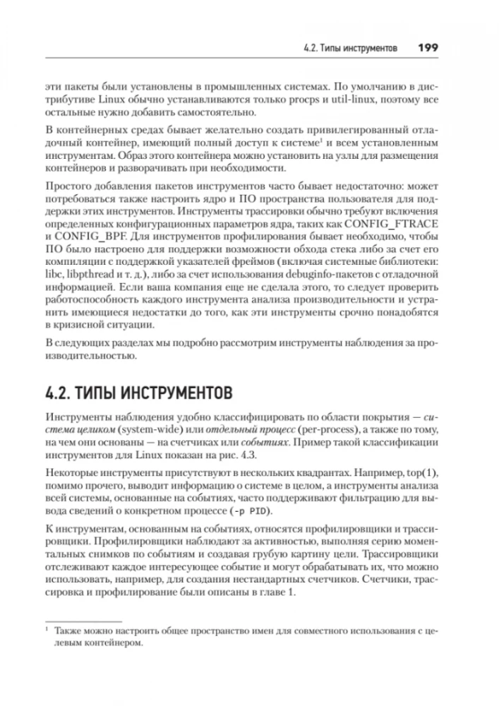 System Performance