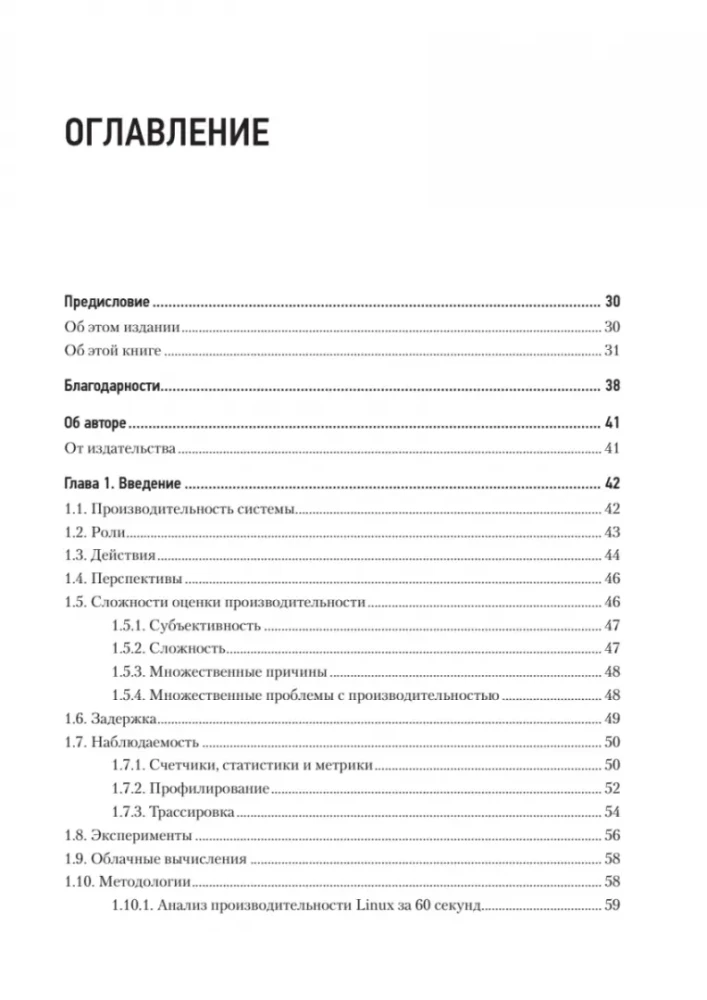 System Performance