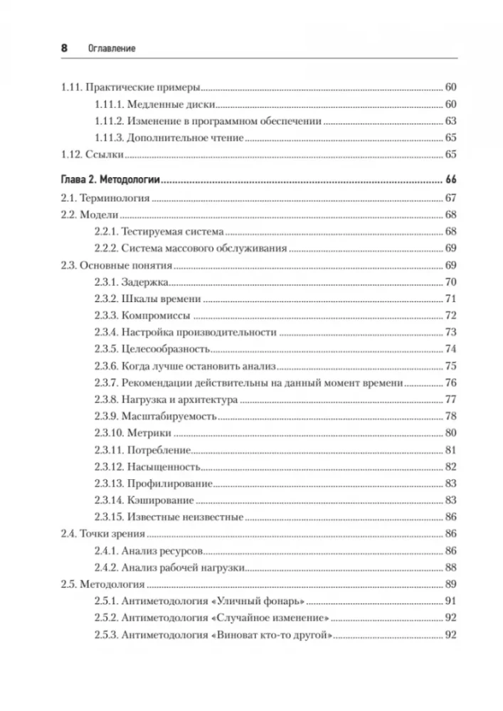 System Performance
