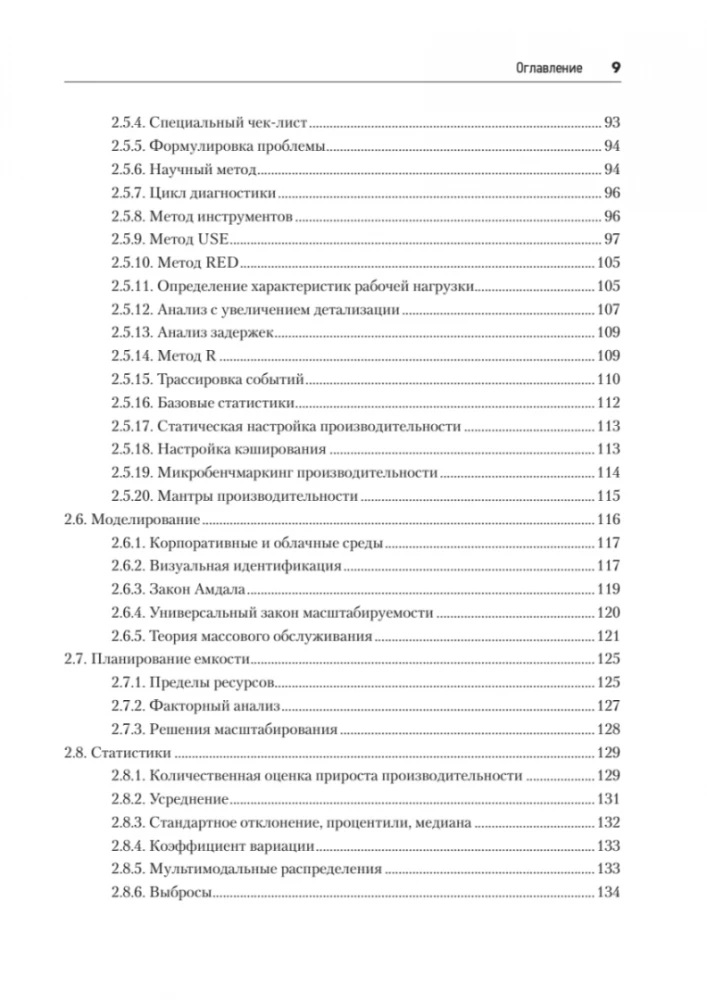 System Performance
