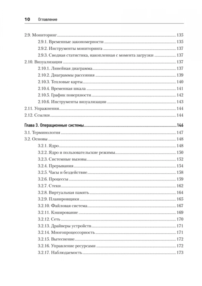 System Performance