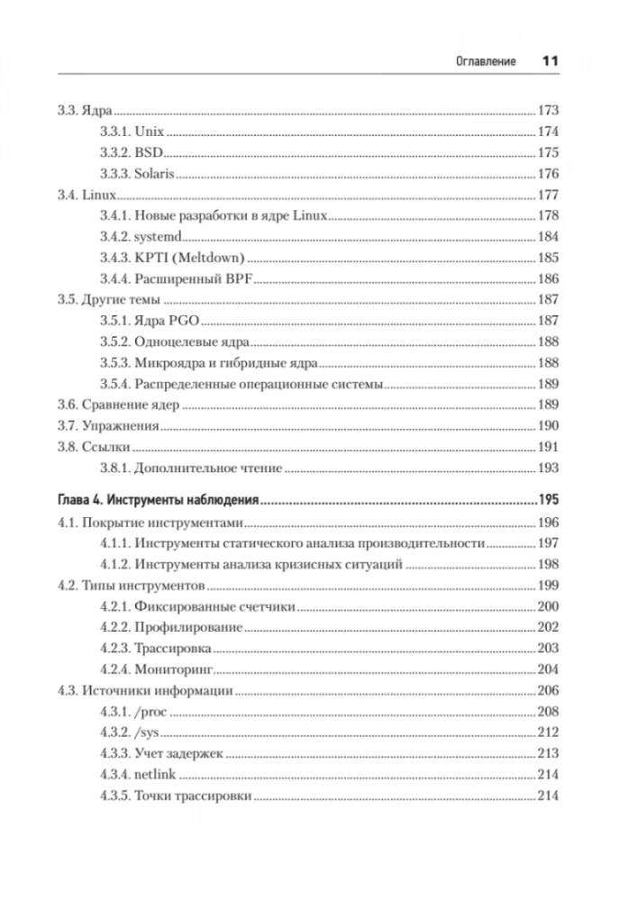 System Performance