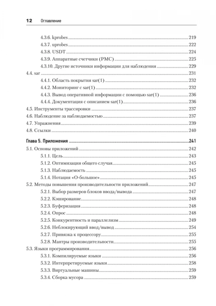 System Performance