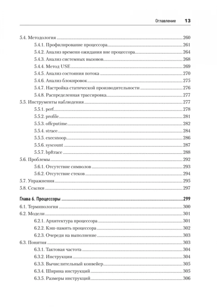 System Performance
