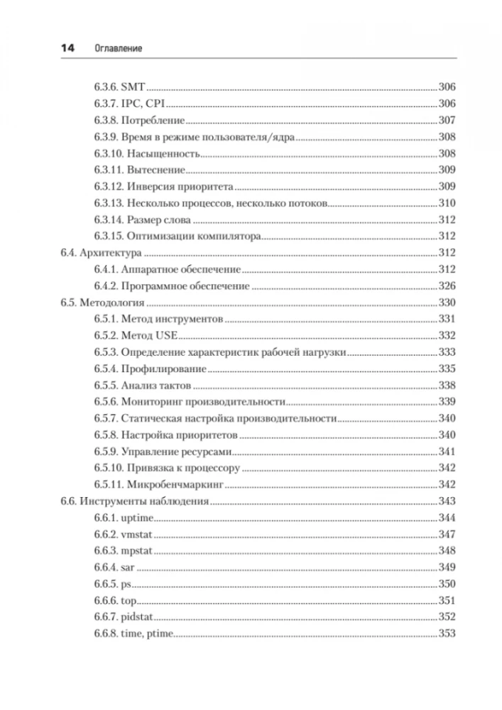 System Performance