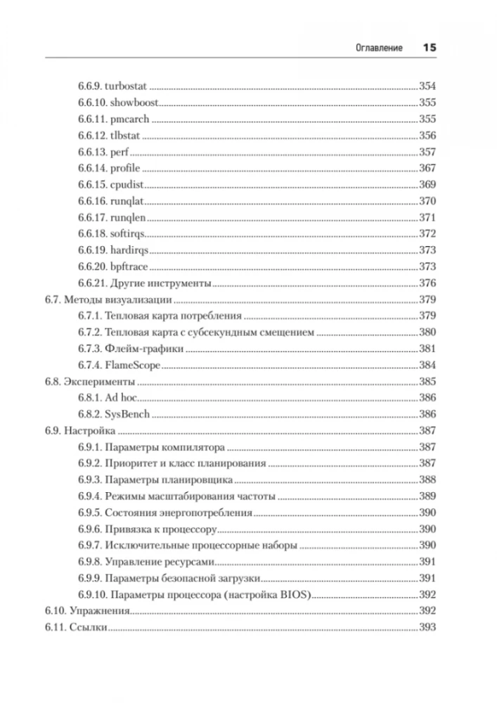 System Performance
